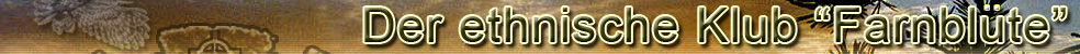 ethno-klub farnblume , ethno-fitness